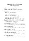 中國古典詩詞鑒賞能力提升試題