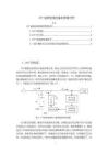 《【APF諧波檢測的基本原理分析】3600字》