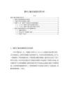《【靜電力觸覺增強機理分析】6600字》
