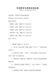 中國哲學與思想史測試卷