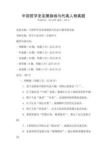 中國哲學史發展脈絡與代表人物真題