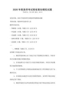2026年稅務(wù)師考試稅收籌劃模擬試題