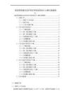 《【某安居房基坑支護的支護樁結構設計計算過程案例】7100字》