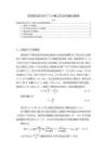 《【某渦輪電機的尺寸計算以及結構確定案例】3200字》