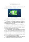 《【紅外圖像配準及融合技術分析】5400字》