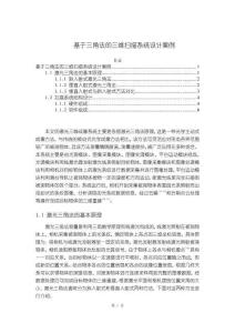 《【基于三角法的三維掃描系統設計案例】3600字》