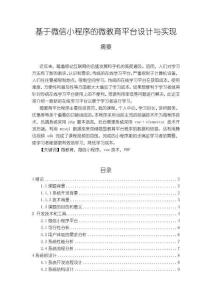 《【基于微信小程序的微教育平臺設計與實現】8200字》