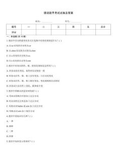 德語(yǔ)助手考試試卷及答案