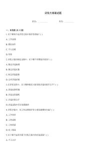 評(píng)優(yōu)方案筆試題