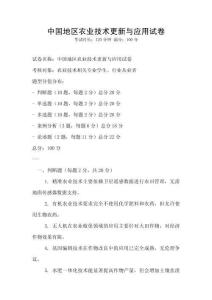 中國地區(qū)農業(yè)技術更新與應用試卷