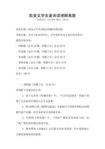 歐美文學名著閱讀理解真題