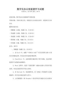 數(shù)字化辦公技能提升與試題