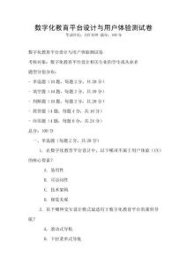 數(shù)字化教育平臺(tái)設(shè)計(jì)與用戶體驗(yàn)測試卷