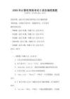 2025年計(jì)算機(jī)等級(jí)考試C語(yǔ)言編程真題