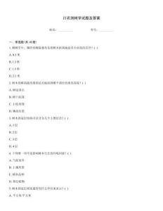 川農(nóng)測(cè)樹(shù)學(xué)試題及答案