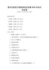 數字化轉型與智能制造業發展2025年科目測試卷