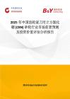 2025年中國齒輪滾刀用立方氮化硼 (CBN) 砂輪行業市場前景預測及投資價值評估分析報告
