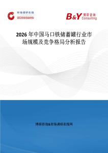 2026年中國馬口鐵儲蓄罐行業市場規模及競爭格局分析報告