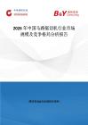 2026年中國馬路鋸切機行業(yè)市場規(guī)模及競爭格局分析報告