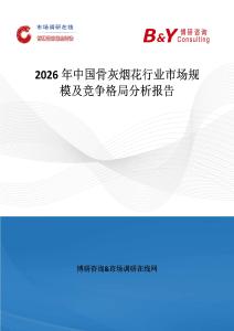 2026年中國骨灰煙花行業市場規模及競爭格局分析報告