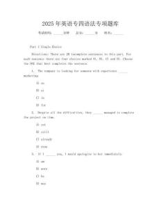 2025年英語(yǔ)專四語(yǔ)法專項(xiàng)題庫(kù)