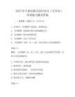 2025年寧夏回族自治區語文(專升本)考試真題及答案