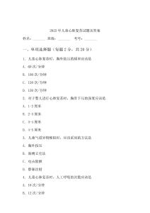 2025年兒童心肺復(fù)蘇試題及答案
