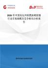 2026年中國高壓共軌燃油噴射器行業市場規模及競爭格局分析報告