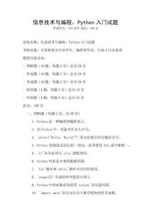 信息技術與編程：Python入門試題