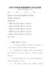 2026年考研英語真題解析與考試及答案