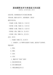 基礎攝影技術與審美能力測試題