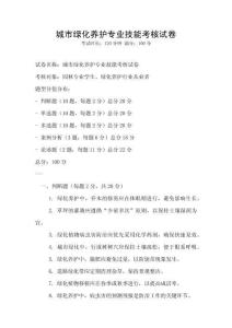 城市綠化養護專業技能考核試卷
