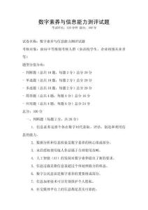 數字素養與信息能力測評試題
