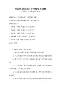 中國數字經濟產業發展報告試題