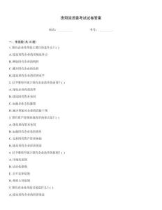 贵阳国资委考试试卷答案