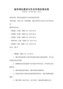 城市綠化建設(shè)與生態(tài)環(huán)境改善試卷
