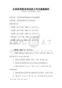 全國(guó)高等教育俄語(yǔ)能力考試真題解析