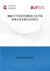 2026年中國高性能鞋底行業市場規模及競爭格局分析報告