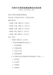 環保與可持續發展戰略知識測試卷