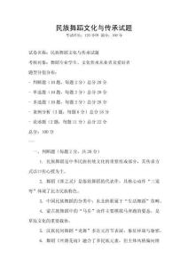 民族舞蹈文化與傳承試題