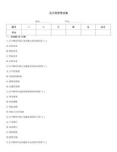 玉川信贷考试卷