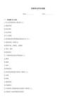 資格考試外科試題