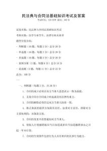 民法典與合同法基礎知識考試及答案