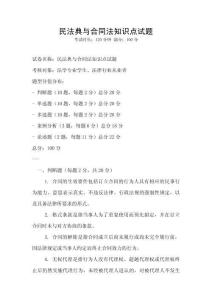 民法典與合同法知識點試題