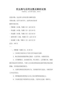民法典與合同法要點解析試卷