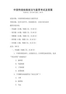 中國(guó)傳統(tǒng)繪畫(huà)技法與鑒賞考試及答案