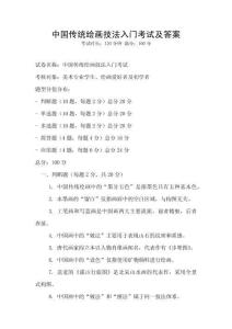 中國(guó)傳統(tǒng)繪畫(huà)技法入門考試及答案