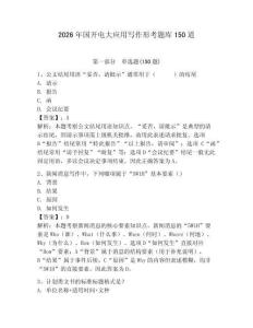 2026年國開電大應用寫作形考題庫150道附答案【奪分金卷】