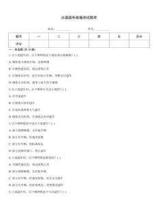 占道超车碰撞测试题库