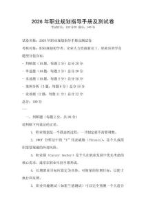 2026年職業規劃指導手冊及測試卷